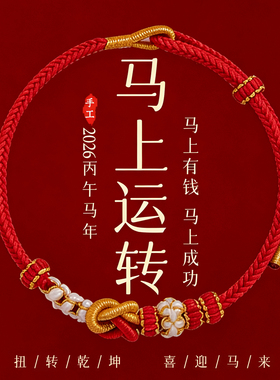 【普陀山祝福】福禄好运红色手绳