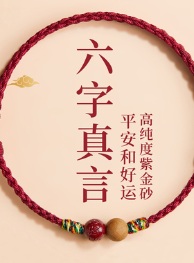 朱砂桃木本命年好运护身红绳