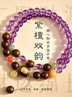 【普陀山祝福】紫水晶檀木手串