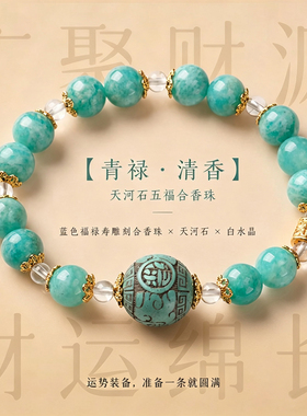 【普陀山祝福】五福圆满水晶手串