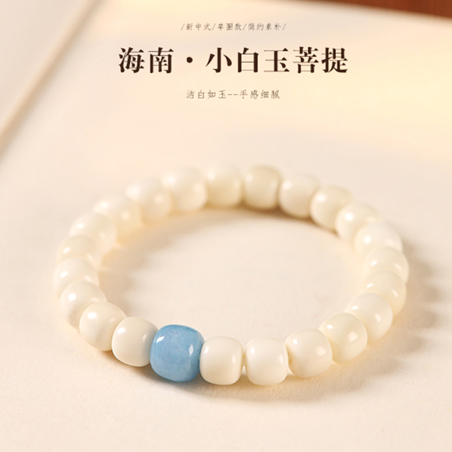 白玉菩提玛瑙转运珠文玩手串
