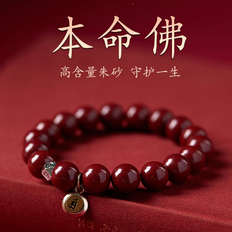 朱砂本命年生肖护身符情侣手串