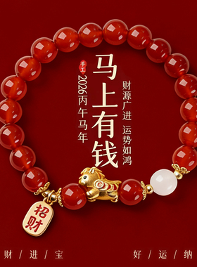 【普陀山祝福】转运玛瑙小马手串