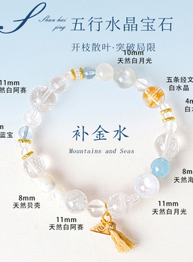 【普陀山祝福】五行补缺水晶手串