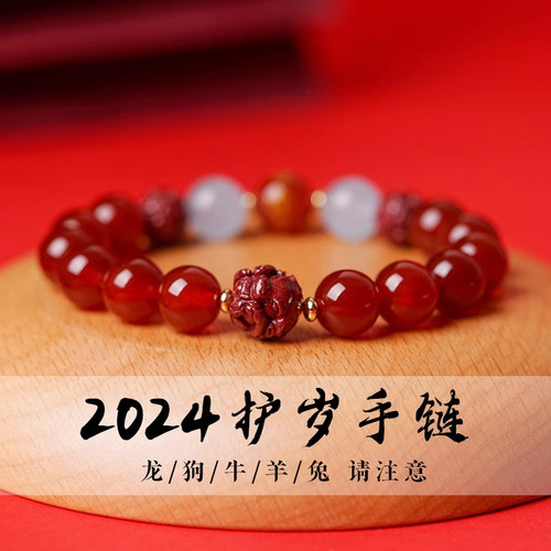 【太岁手串】好运护身符