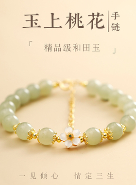 【普陀山祝福】和田玉招桃花手链