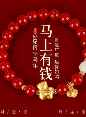 【普陀山祝福】好运小马玛瑙手串