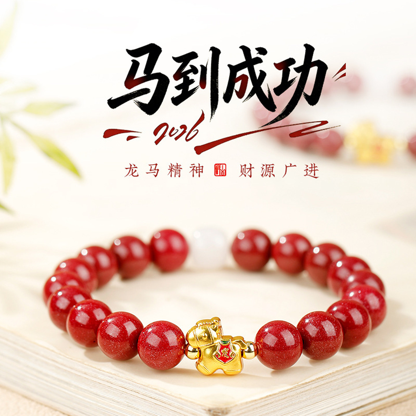 2026马年本命年手链女款和田玉转运南红玛瑙小马护身朱砂红色手串,饰品/流行首饰/时尚饰品新,手链,淘宝优惠券,粉丝福利购,淘宝优惠卷