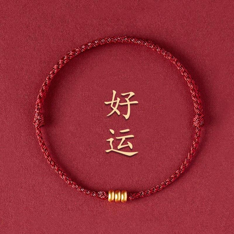 本命年红绳手链女14K黄金转运珠编织绳情侣细脚绳属兔化解礼物男,饰品/流行首饰/时尚饰品新,手链,淘宝优惠券,粉丝福利购,淘宝优惠卷