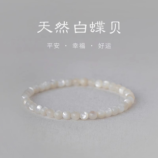 天然白贝手串弹力绳手工打磨不掉色串珠手链小清新配饰精致女礼物
