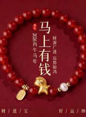 【普陀山祝福】好运红玛瑙手串