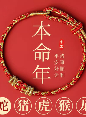 蛇年太岁化护身符好运红绳