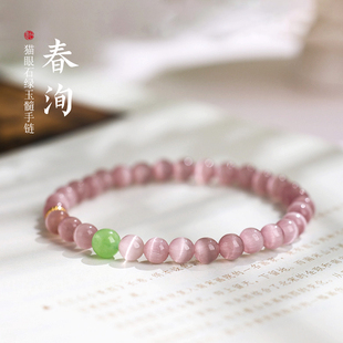 猫眼石手链女款2025新款天然玉髓转运招桃花粉水晶手串叠戴高级感