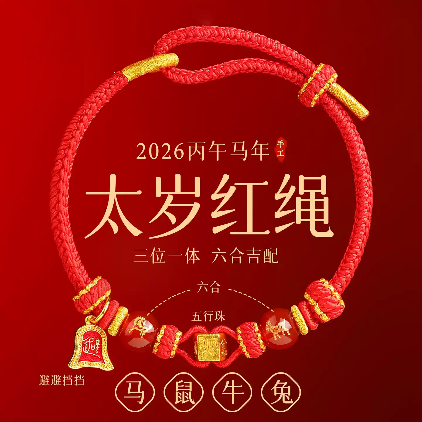 【普陀山】本命年太岁护身红绳