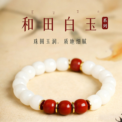 【普陀山祝福】和田白玉南红手串