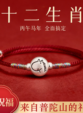 【普陀山祝福】好运护身纯银红绳