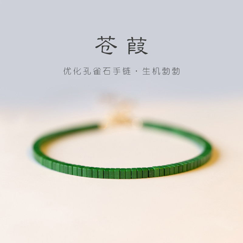 天然优化绿孔雀石原石手链女款极细复古小众玉石宝石手串学生闺蜜