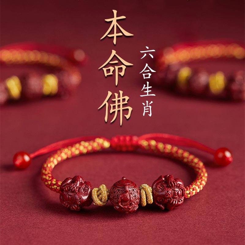 2023兔年本命年红绳手链女朱砂三合生肖本命佛编织手绳化解去霉运,珠宝/钻石/翡翠,手饰,淘宝优惠券,粉丝福利购,淘宝优惠卷