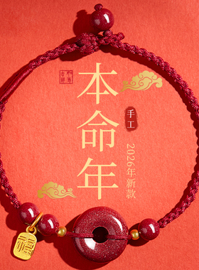 【普陀山祝福】好运平安扣红绳