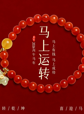 【普陀山祝福】好运红玛瑙手串