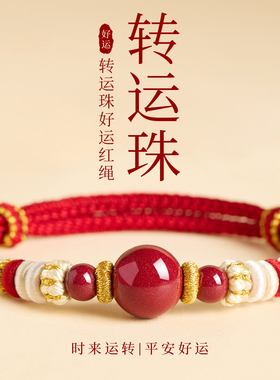 【普陀山祝福】转运珠红绳