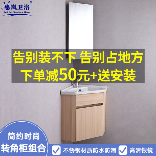 惠岚卫浴不锈钢小户型转角浴室柜