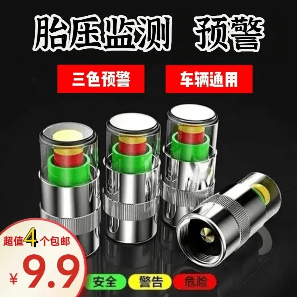 胎压监测帽汽摩通用预警4个装