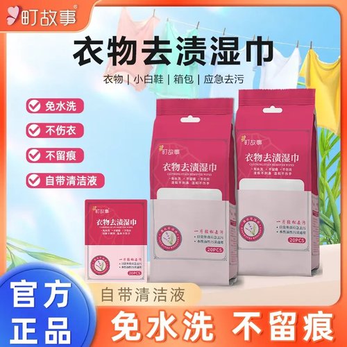 町故事羽绒服去渍湿巾