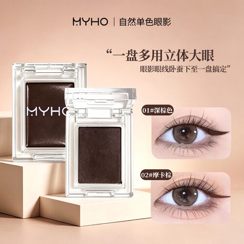 MYHO单色眼影啫喱丝滑大地色