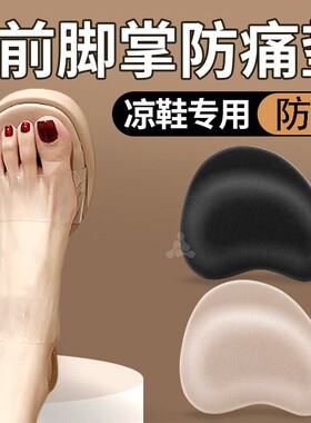 夏季凉鞋专用前掌垫防滑超软