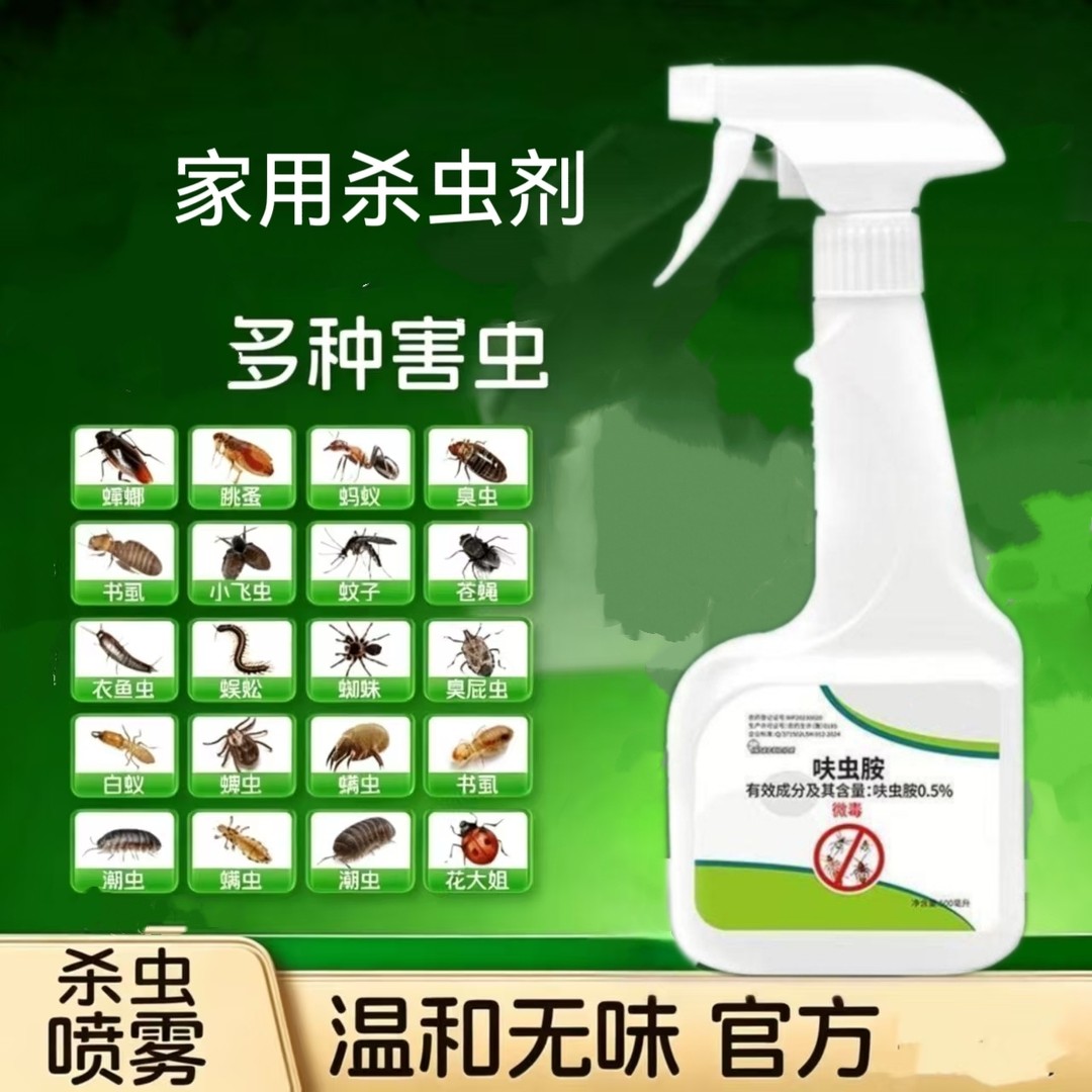 家用三用卫康杀虫喷雾灭蟑螂蚁