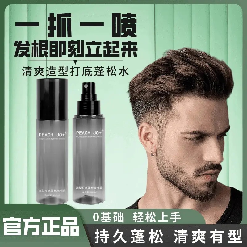 造型打底蓬松水喷雾男女免洗