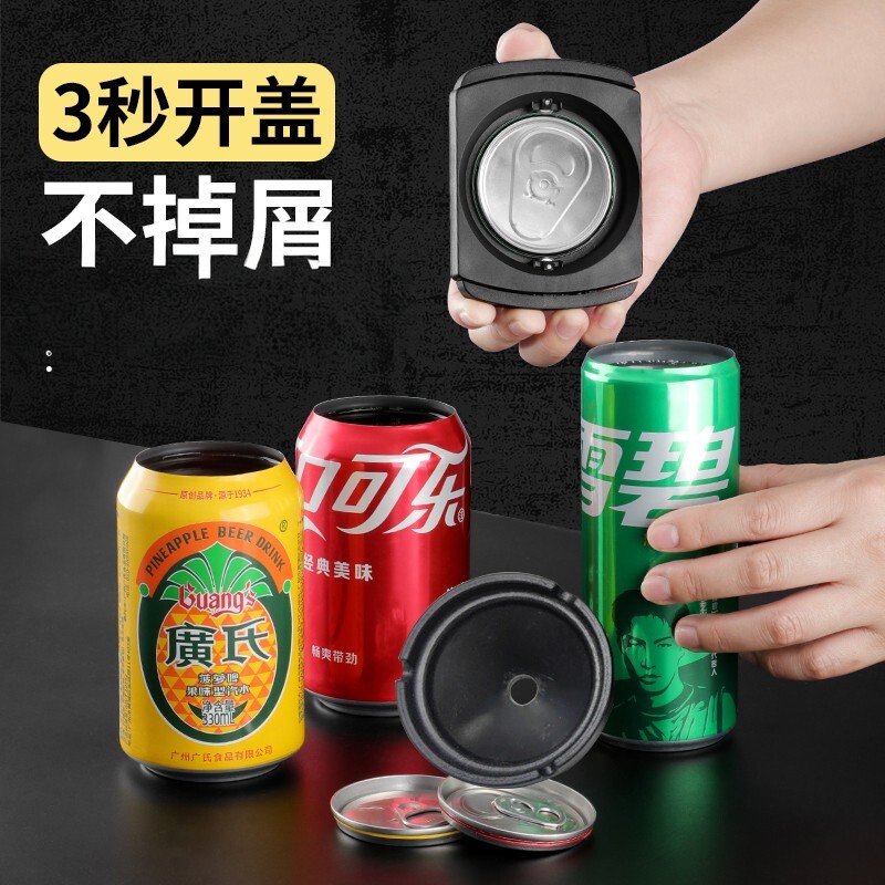 3秒开盖便携多功能开罐器