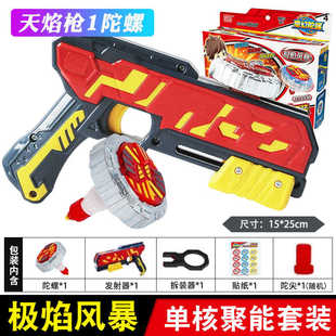 正版魔幻陀螺4男孩双核陀螺枪玩具六核极焰风暴聚能套装5