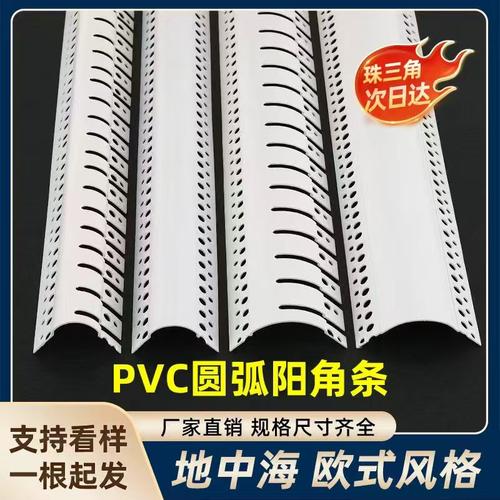PVC圆弧阳角条护墙角弧形