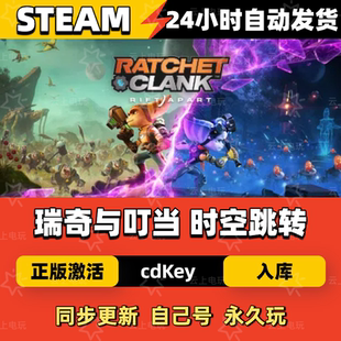 瑞奇与叮当 时空跳转Steam正版激活码CDKEY入库全DLC国区全球区