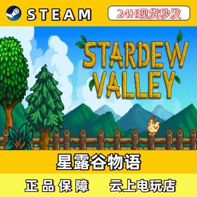 星露谷物语Steam正版激活码CDKEY入库全DLC国区全球区