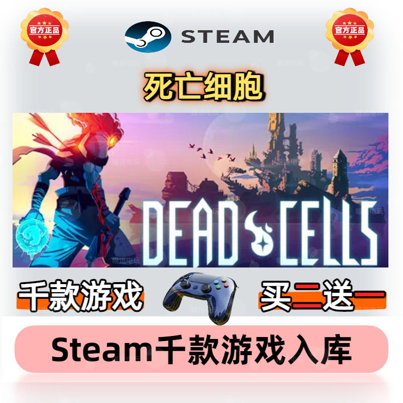 Steam正版死亡细胞激活码CDKEY国区全球区Dead Cells电脑中文游戏
