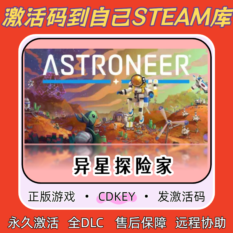 异星探险家Steam正版激活码CDKEY入库全DLC国区全球区