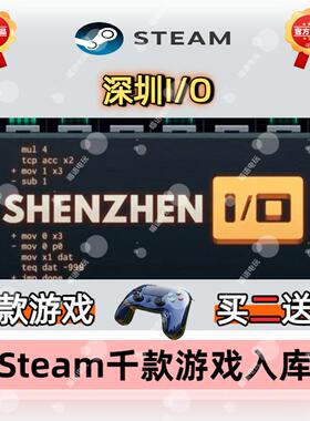 深圳IO SHENZHEN I/O 国区激活码 STEAM正版PC中文 解谜建造