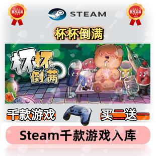 steam正版国区KEY 杯杯倒满 Feed The Cups 激活码CDKEY现货