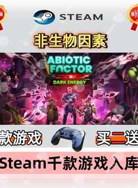 steam非生物因素激活码入库CDKKey全DLC电脑Abiotic Factor可联机
