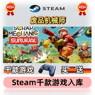 【激活入库】废品机械师scrap mechanic正版steam电脑游戏联机