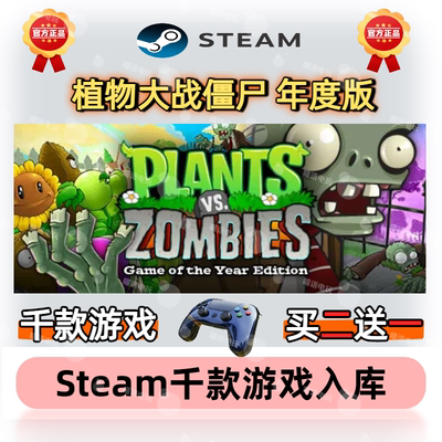 植物大战僵尸年度版 Plants vs. Zombies激活 电脑版 2 正版steam