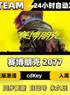 赛博朋克2077 Steam正版激活码CDKEY入库全DLC国区在线全球区