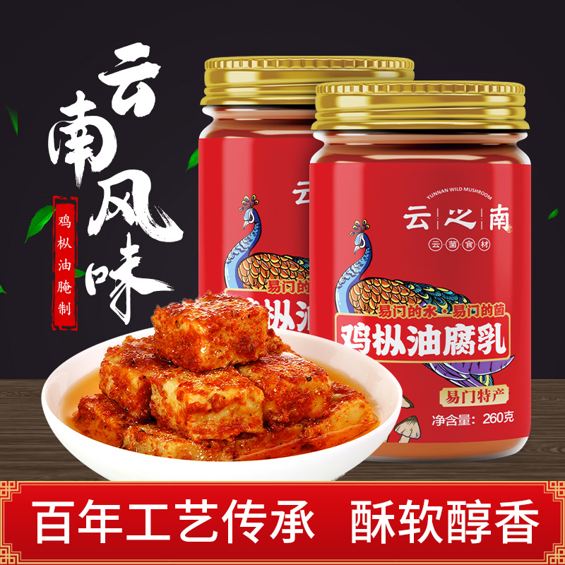 云之南鸡枞油腐乳260g 4瓶香辣豆腐乳油腐乳农家自制香辣云南特产