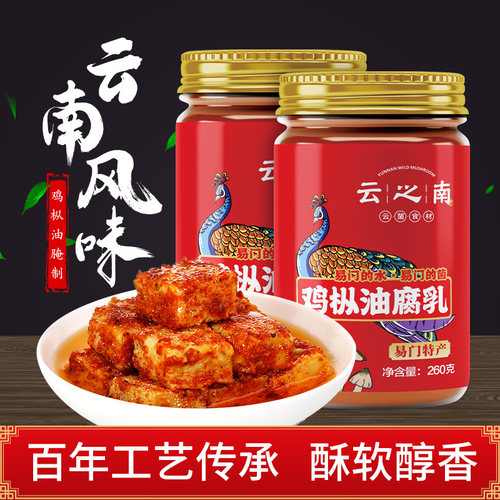 云南热销云之南鸡枞油腐乳