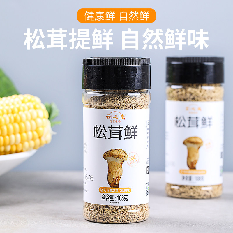 云之南松茸鲜松茸调味料无添加代替鸡精菌菇粉108g*2瓶松茸粉家用
