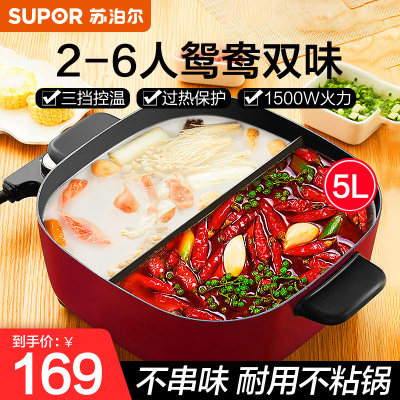 SUPOR/苏泊尔鸳鸯锅电火锅5L