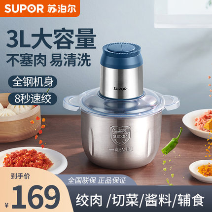 SUPOR/苏泊尔绞肉机家用多功能电动小型打肉搅肉馅碎肉机大容量
